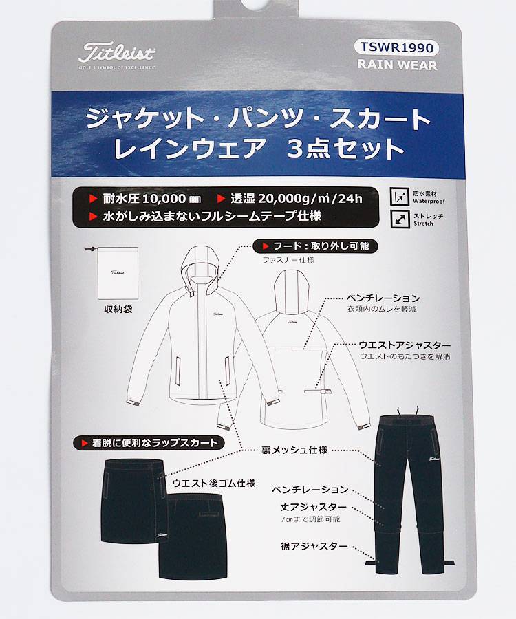 タイトリストアウトレット TL 耐水性10000mmレインウェア3点