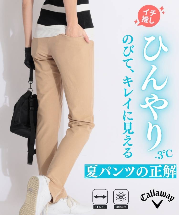 CA 【8WAYストレッチ接触冷感】カラバリ豊富バックウエストロゴスリムパンツ