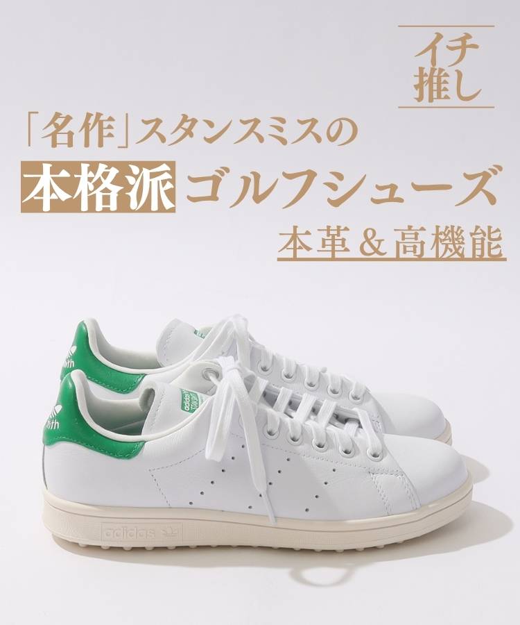 AG 【スタンスミス】ロゴデザイン本革スパイクレスシューズ