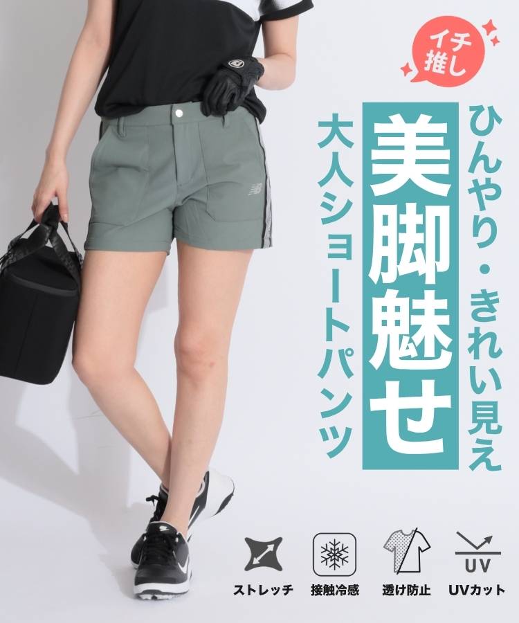 NB 【吸水速乾ストレッチ】サイドラインドビーショートパンツ
