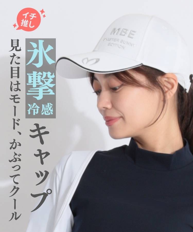 MB 【接触冷感】シンプルロゴキャップ