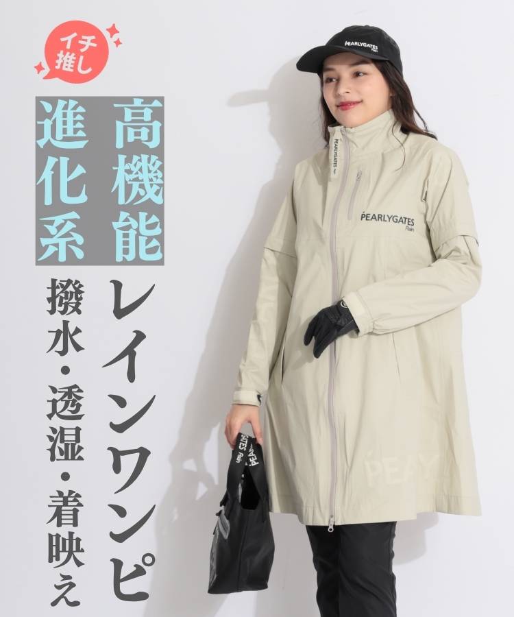 PG 【耐久撥水】収納袋付きストレッチタフタ2WAYレインワンピース