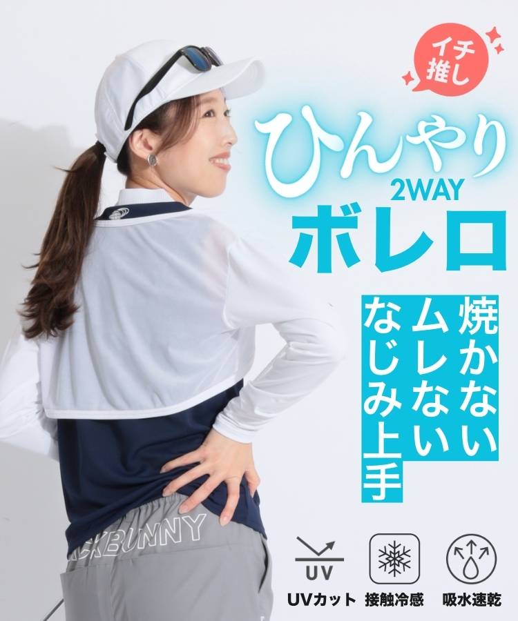 AS 【UV吸汗速乾】背面メッシュインナーボレロ